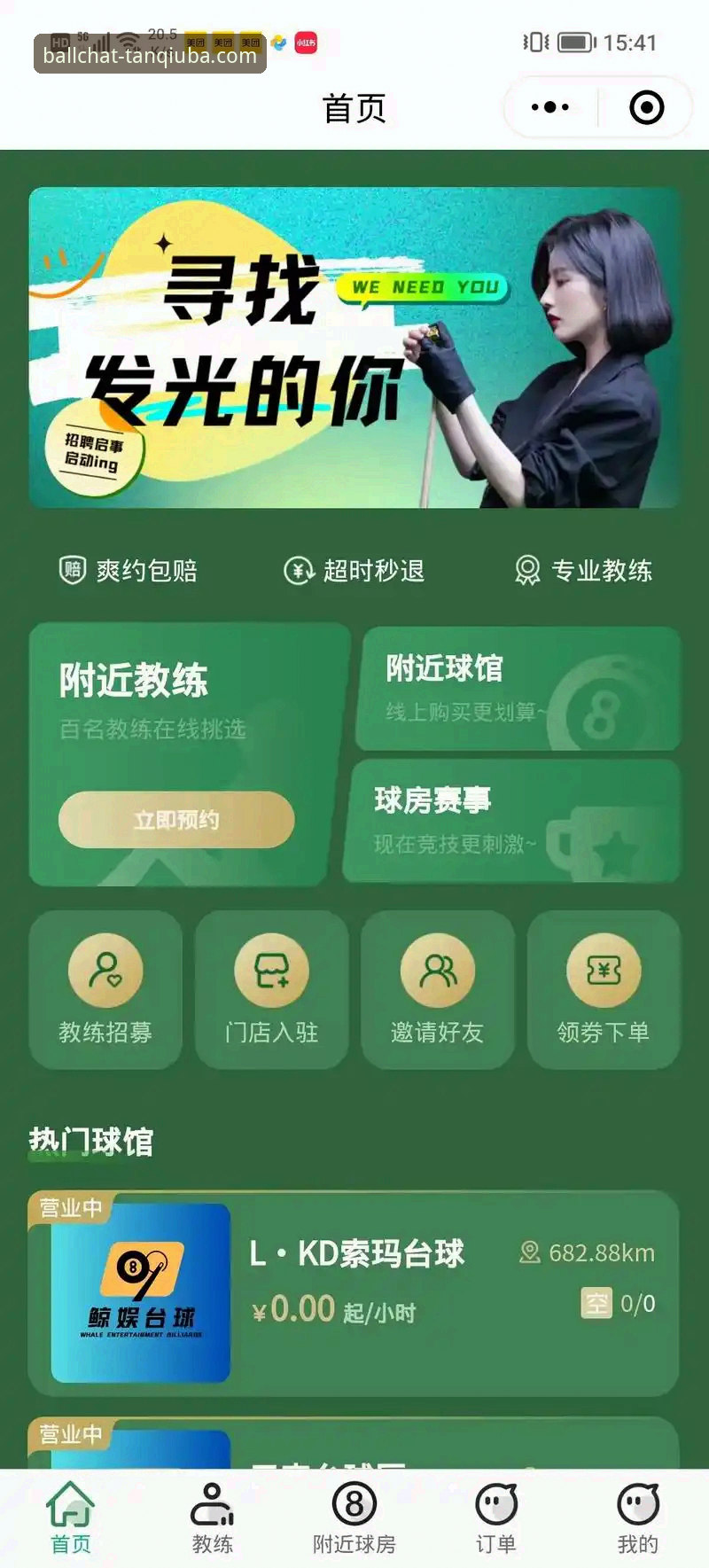 什么是谈球吧直播软件？它如何改变你的体育观赛体验？